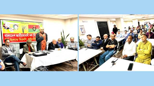 শহীদ জিয়ার বহুদলীয় গণতন্ত্র পুনঃপ্রতিষ্ঠার আন্দোলনে ঐক্যবদ্ধ হতে হবে: নিউ ইংল্যান্ড বিএনপির আলোচনা সভায় বক্তারা