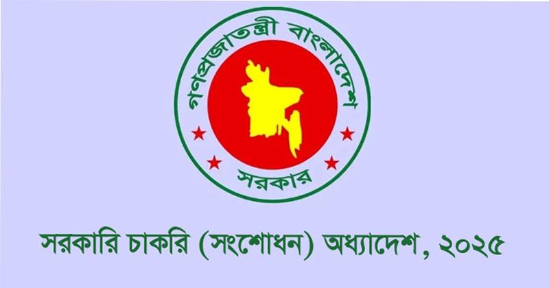 সরকারি চাকরি (সংশোধন) অধ্যাদেশ, ২০২৫ পুনর্বিবেচনার সুযোগ আছে: আইন উপদেষ্টা