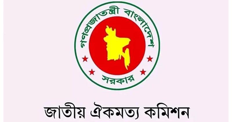 জাতীয় ঐকমত্য কমিশনের দ্বিতীয় পর্যায়ের আলোচনা মঙ্গলবার