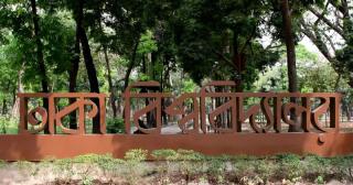 ঢাবির ৯২ শিক্ষকের বিরুদ্ধে রাষ্ট্রবিরোধী গোপন তৎপরতার অভিযোগ, খতিয়ে দেখতে কমিটি