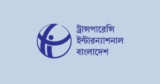 দখল ও চাঁদাবাজি নিয়ন্ত্রণে ব্যর্থতা ক্ষমতাসীন দলের জন্য অশনিসংকেত: টিআইবি